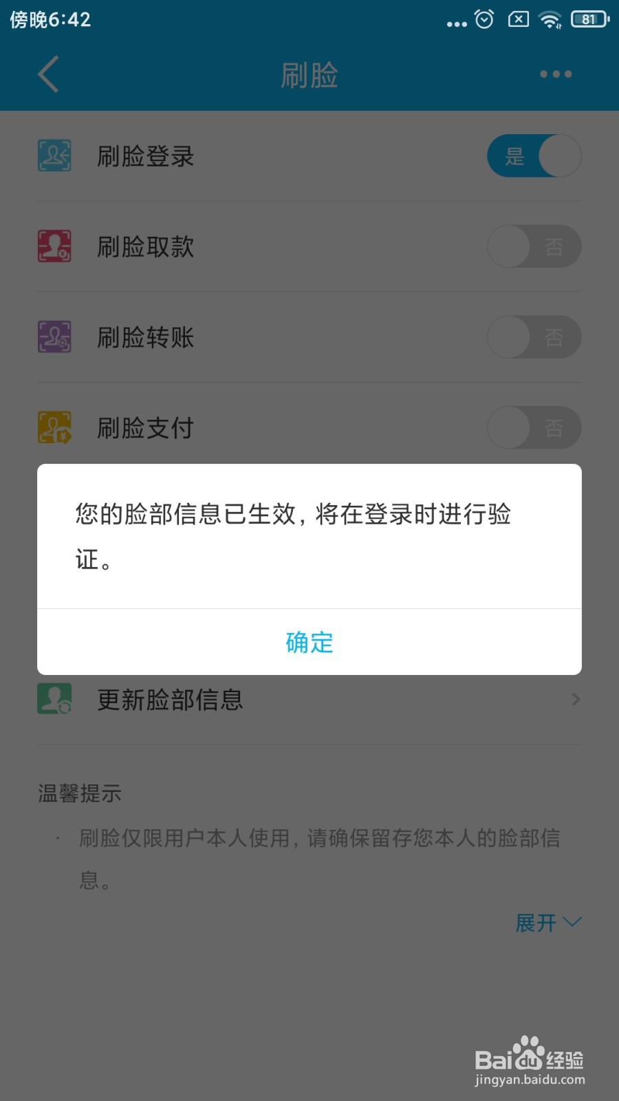 建设银行如何开启刷脸登录