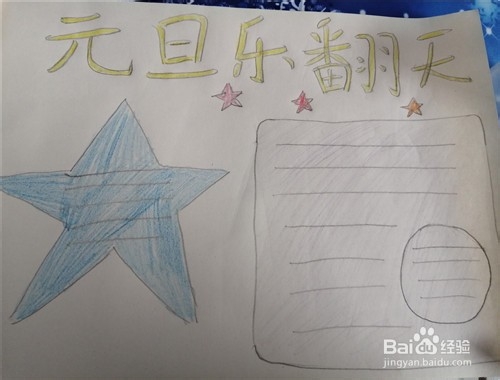 怎么画简单贺岁手抄报