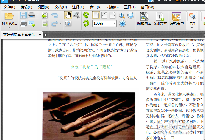 怎样编辑更改PDF文件的背景颜色