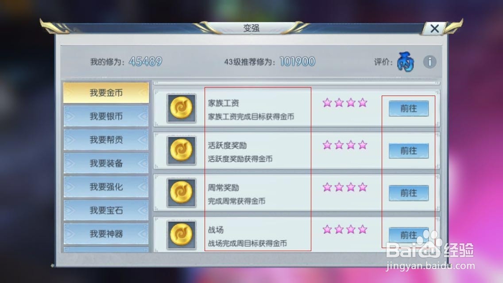 择天记手游如何赚取金币