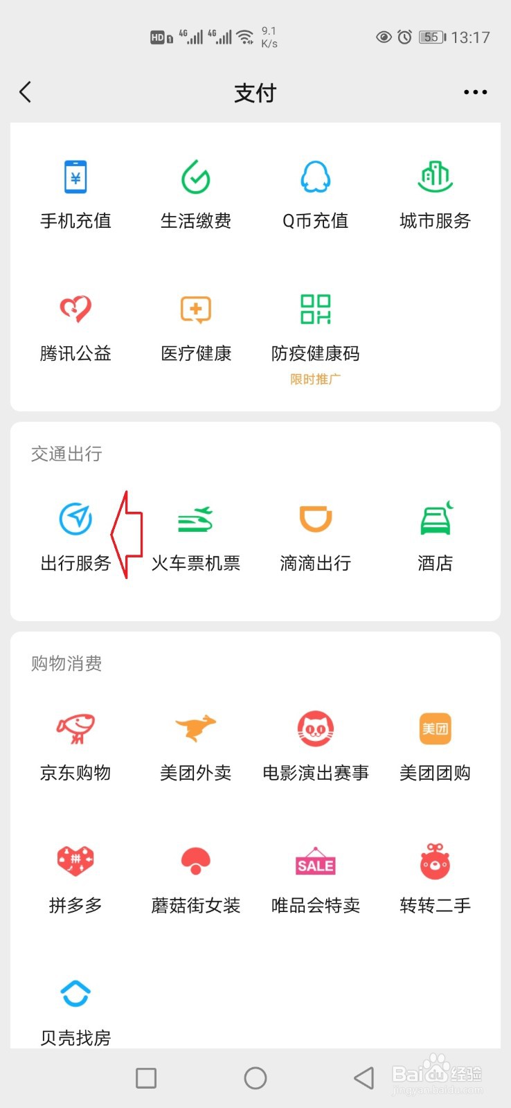 手机微信怎样充值加油卡？