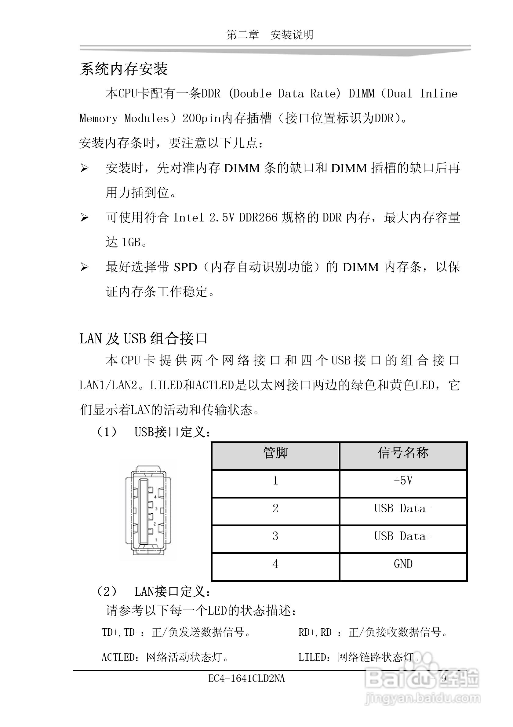 研祥EC4-1641CLD2NA工业级CPU板卡说明书:[2]