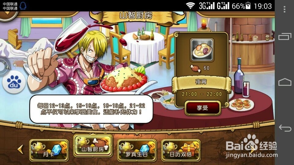 手游航海王启航如何获得体力