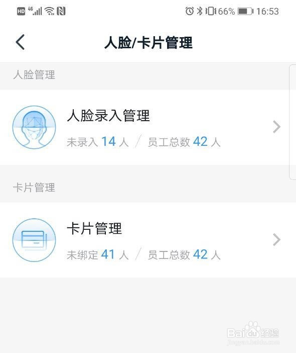 钉钉魔点门禁怎么进行人脸录入