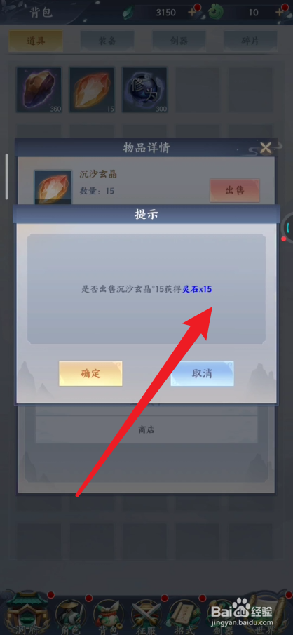 永恒修仙如何出售物品