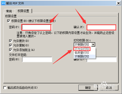 WPS文字如何转换为PDF文件