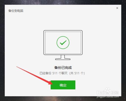 如何将微信的记录备份电脑和导入手机