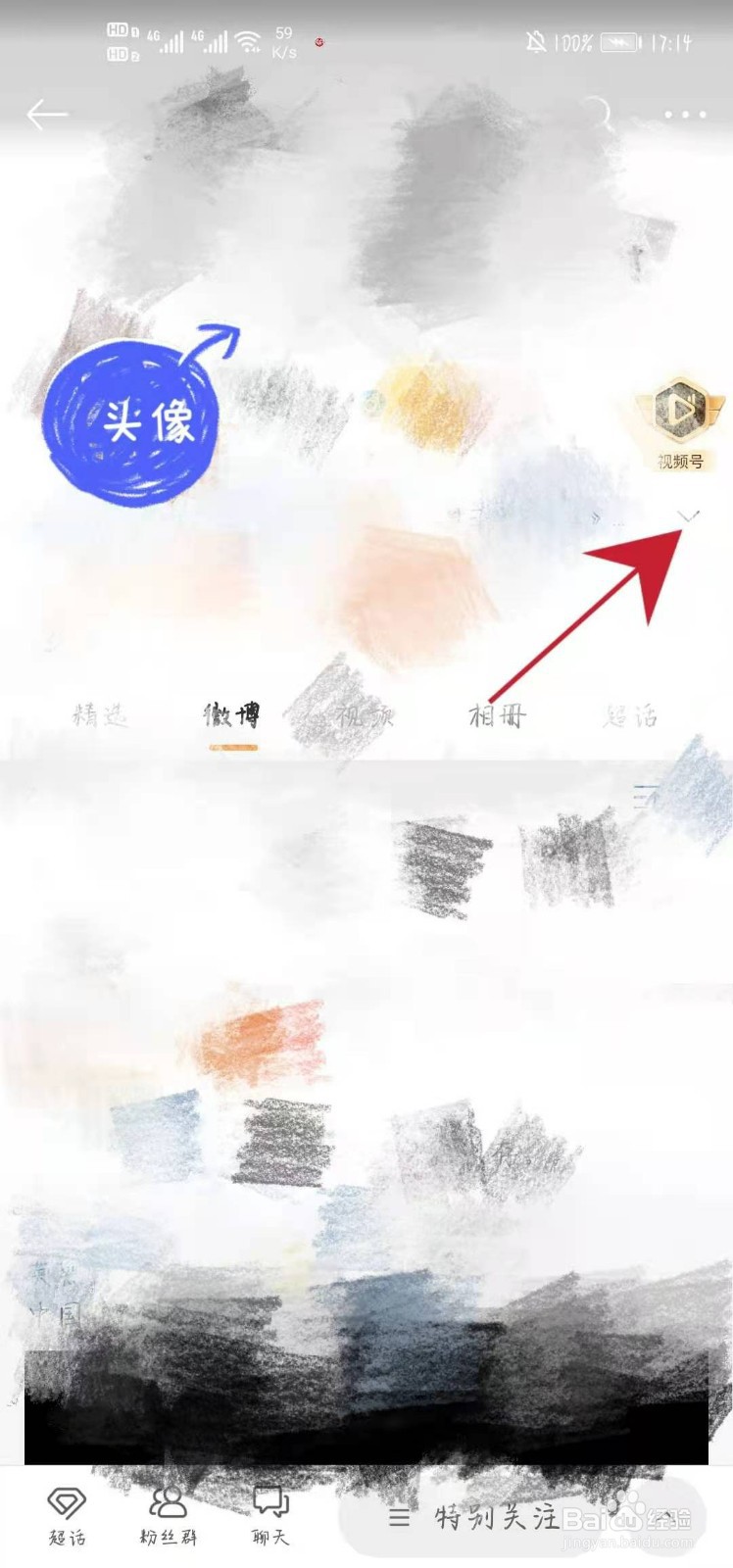 如何给别人微博备注自己想改的昵称