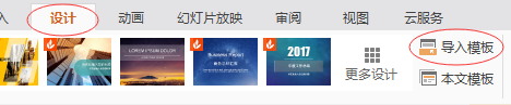 怎样快速的做PPT母版