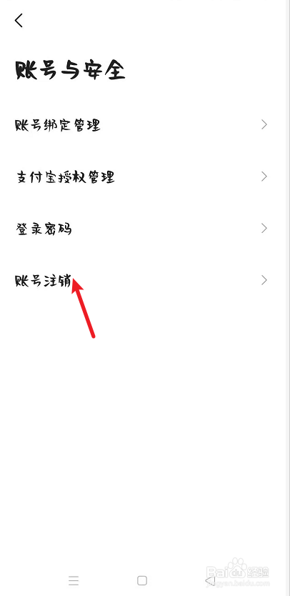 如何注销高德地图的账号?
