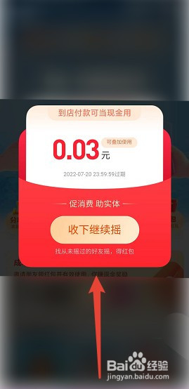 支付宝如何参加摇一摇红包活动