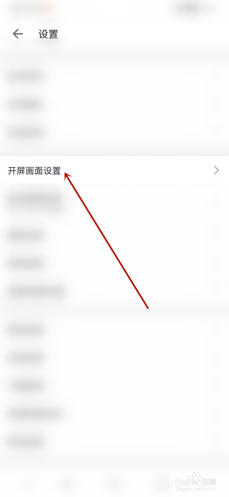 哔哩哔哩开屏画面在哪里设置