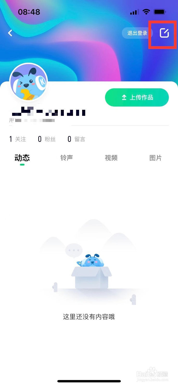 酷狗铃声如何自定义主页背景