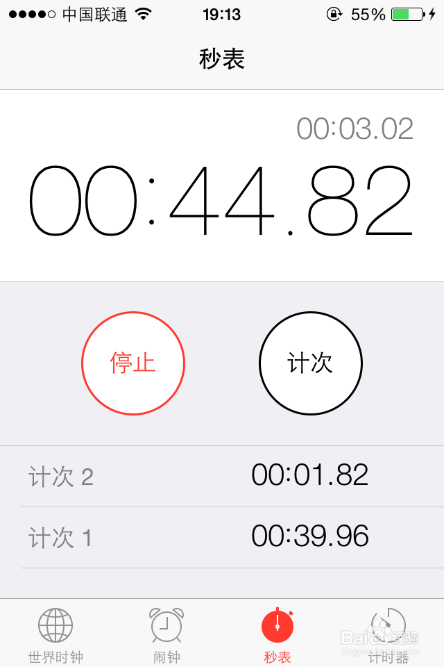 苹果手机如何使用秒表
