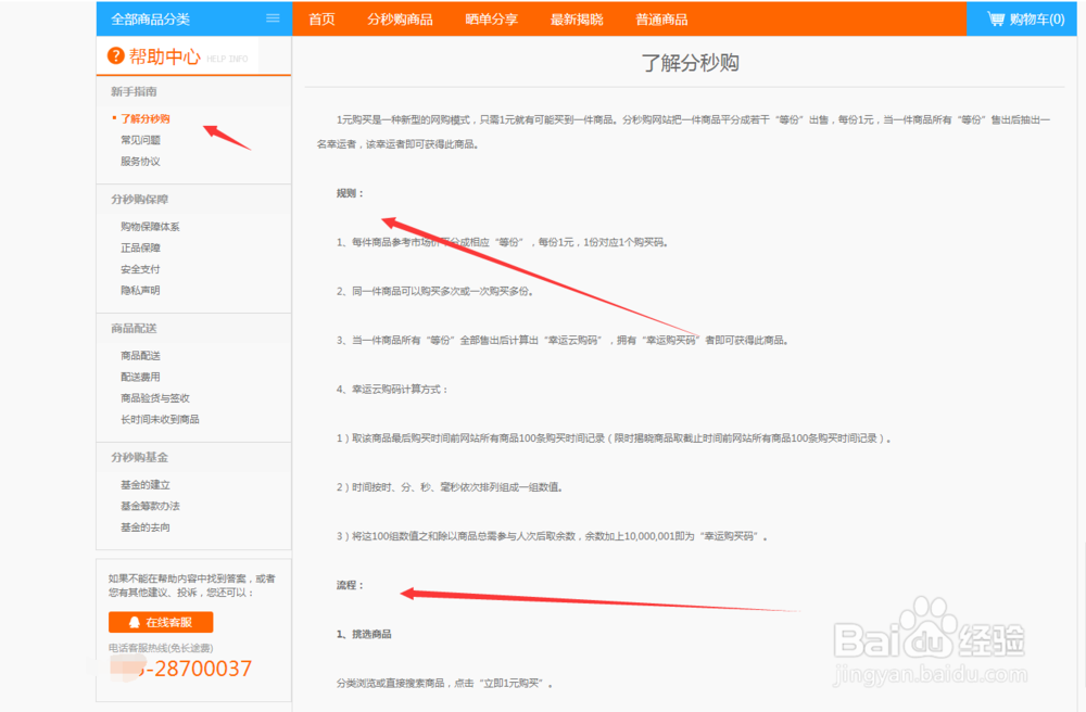 分秒购秘诀，中奖概率提升50%
