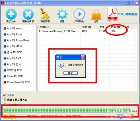 PDF转换器免费下载 PPT如何转换成PDF