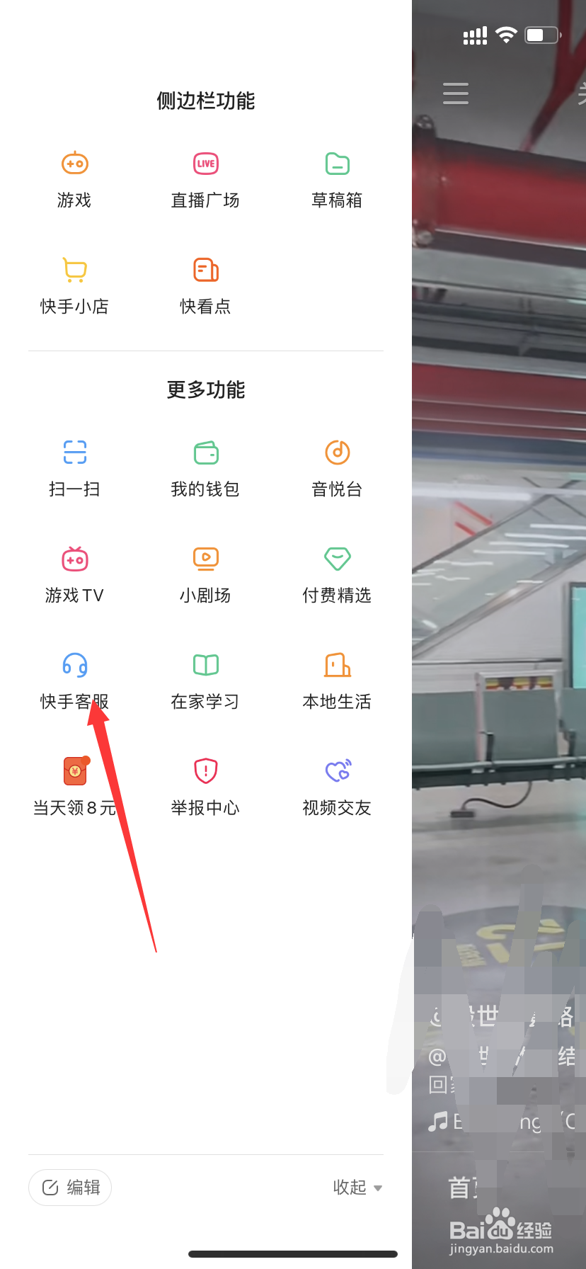 怎么查看快手的人工客服服务