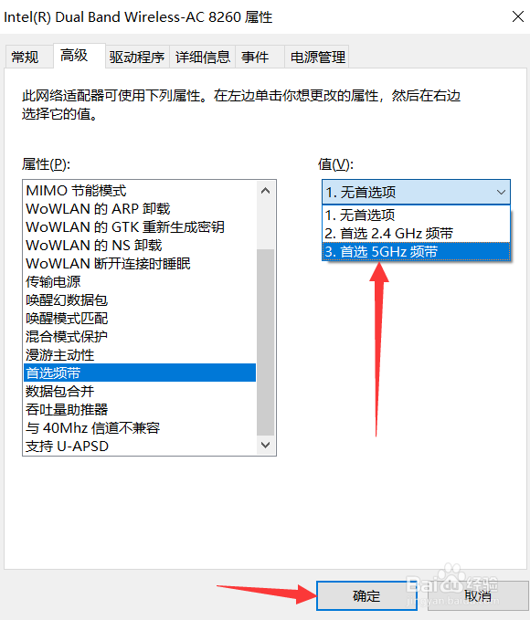 怎么调整无线网卡的首选频带为5GHz