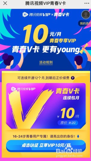 微信腾讯视频青春v卡如何认证