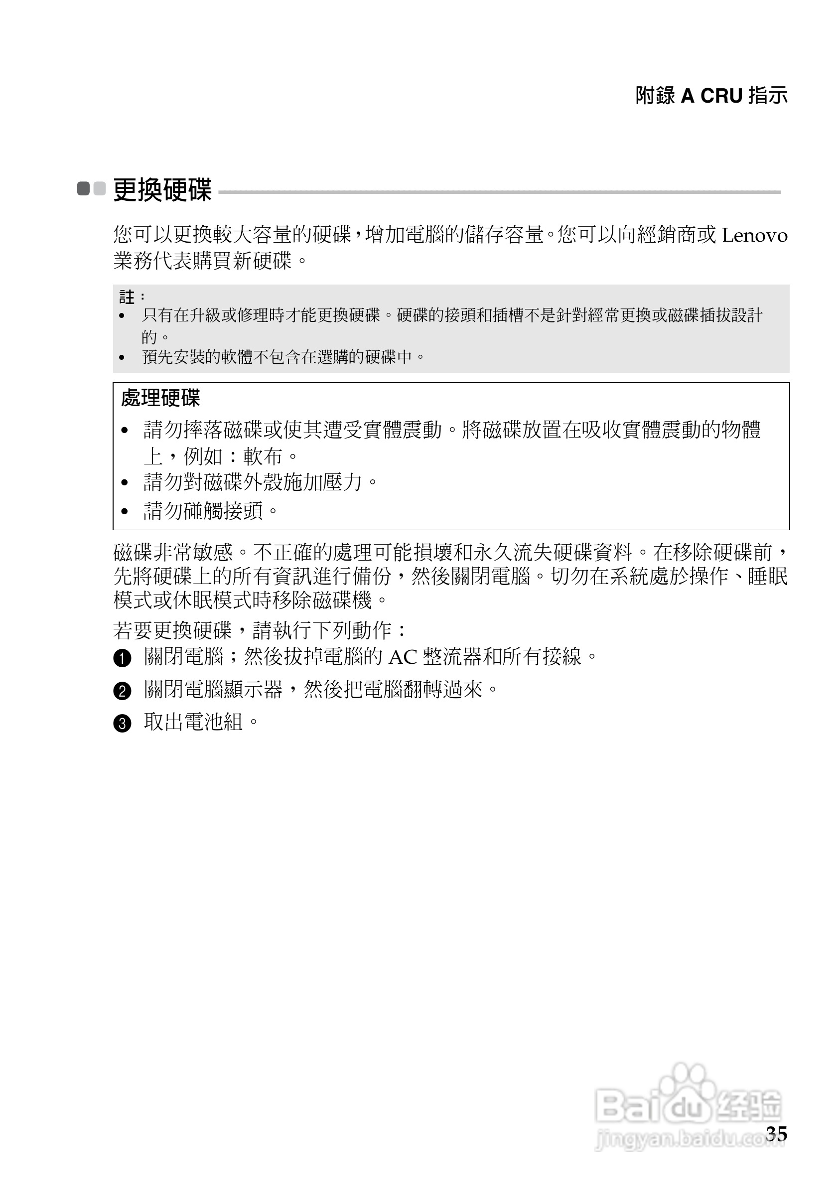 联想G460e笔记本电脑使用说明书:[4]