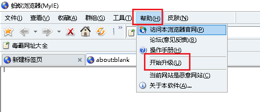 蚂蚁浏览器如何升级到最新版本