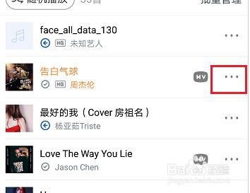 虾米音乐如何设置铃声