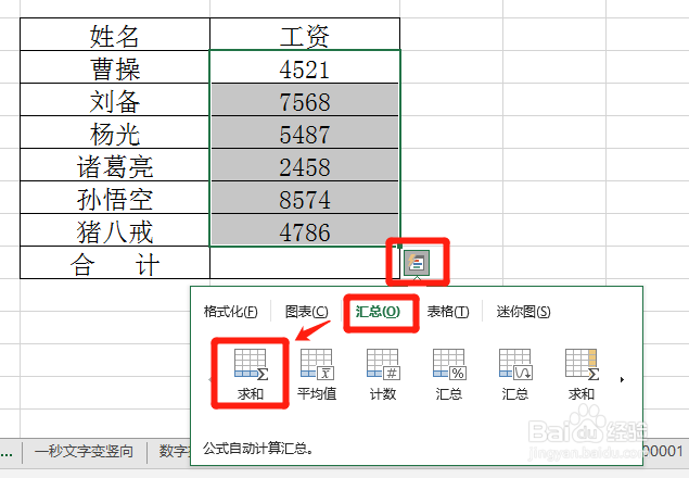 excel带单位如何快速求和