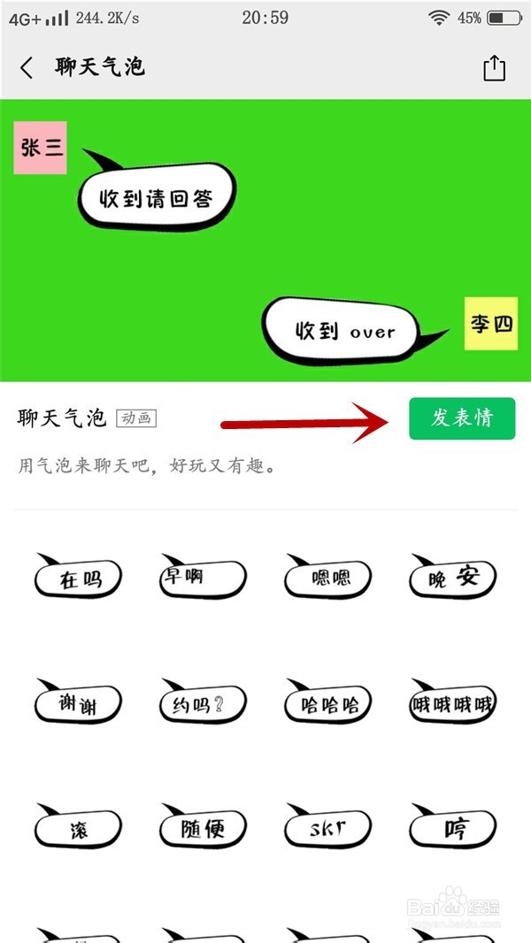微信对话框怎么换气泡
