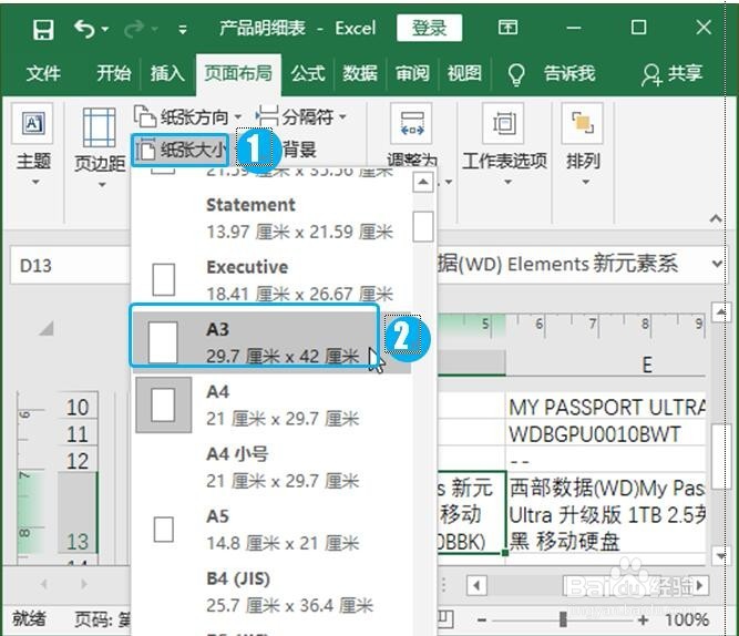 Excel2019设置打印页面