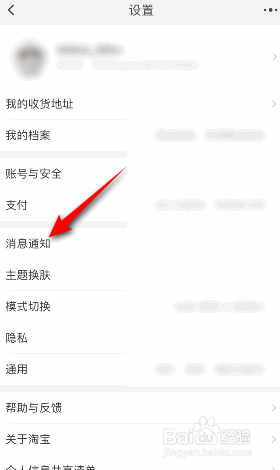 淘宝店铺客服接待通知怎么关闭