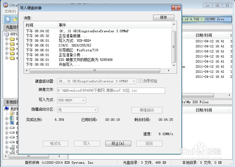 如何使用优盘安装win7
