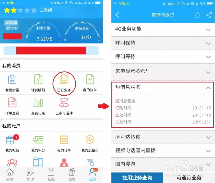 移动无故停短信怎么办
