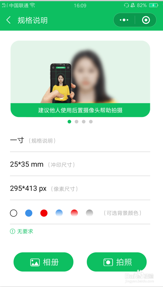 如何用智能证件照相机制作一寸证件照呢