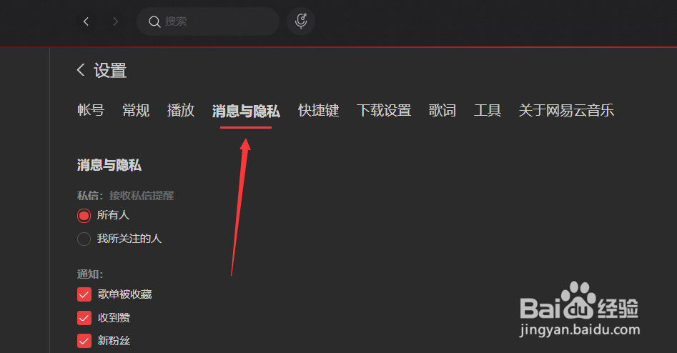 网易云音乐如何设置听歌排行权限。