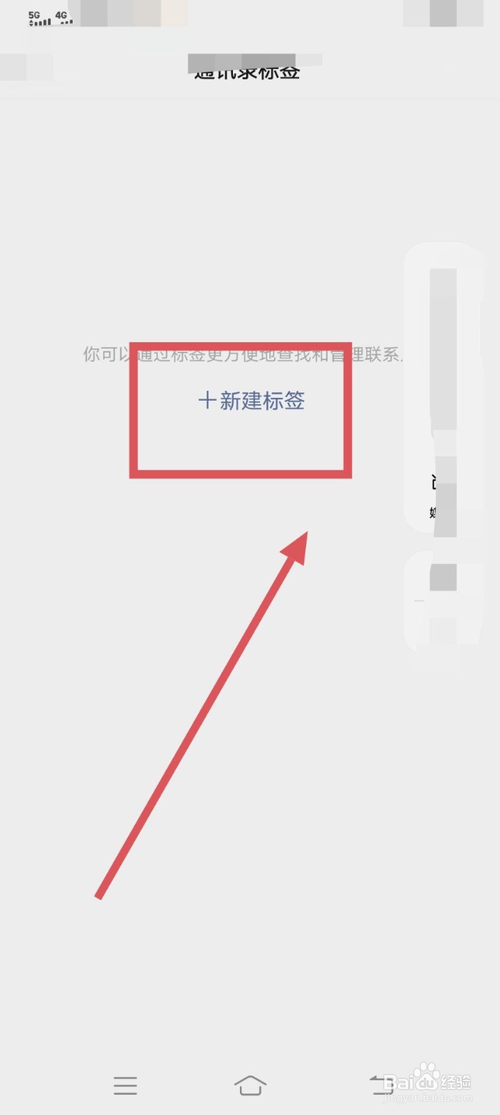 微信如何添加标签呢