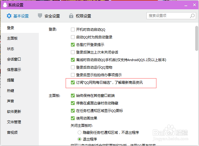 如何订阅“QQ网购每日精选”