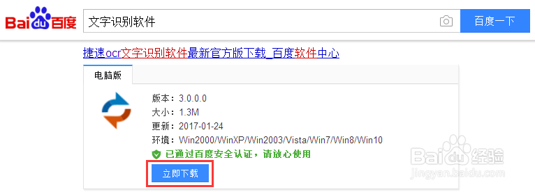如何操作文字识别软件？