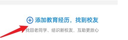 钉钉怎么找校友