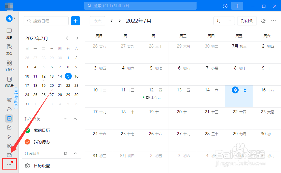 电脑钉钉直播如何开启分享链接