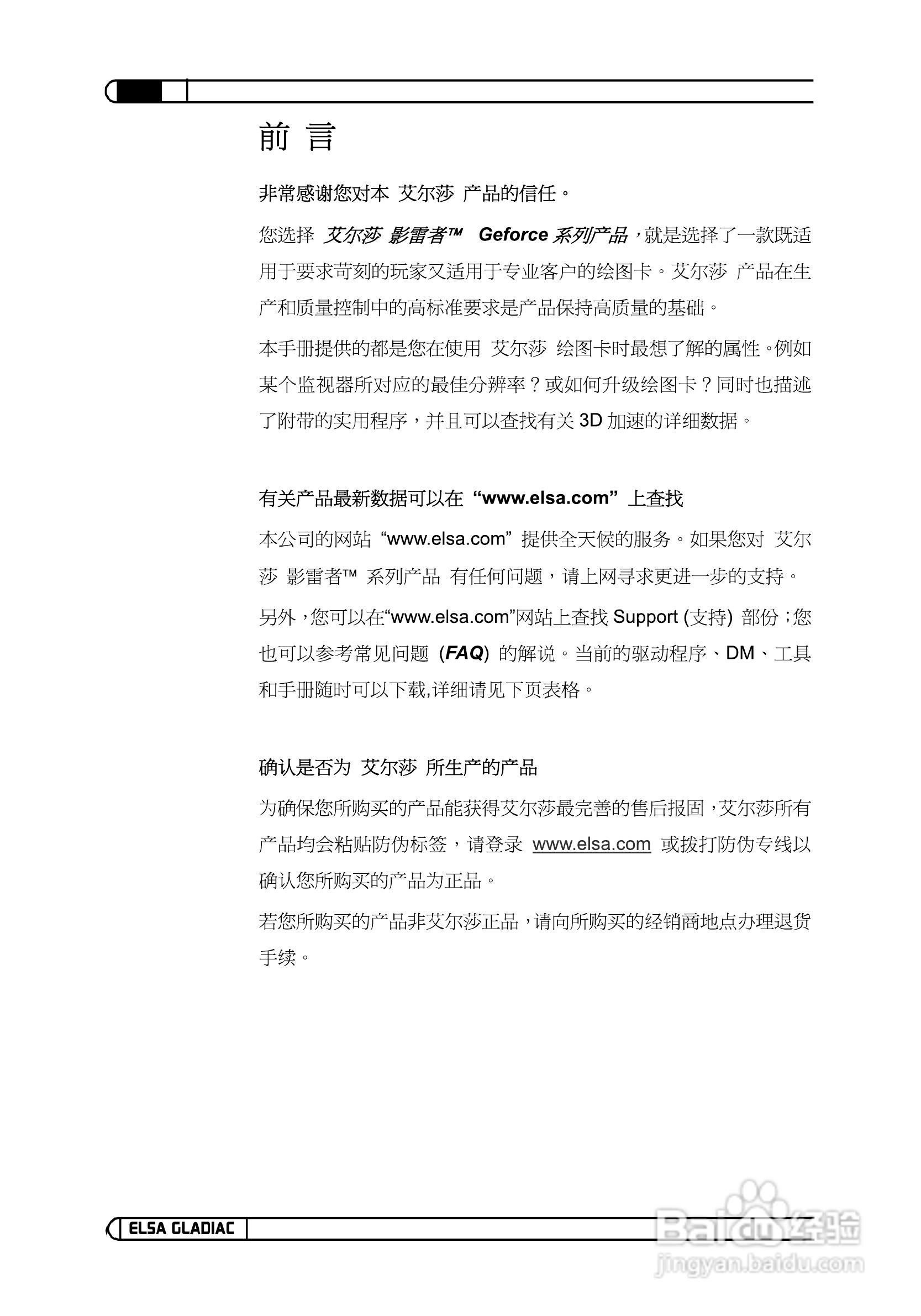 艾尔莎720GS 128B2 DTV RH型显卡说明书:[8]
