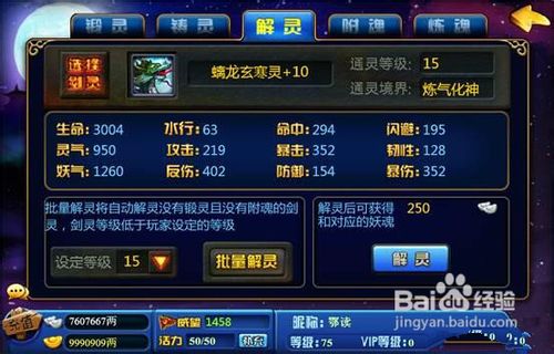 聊斋ol大道炉修炼成仙攻略