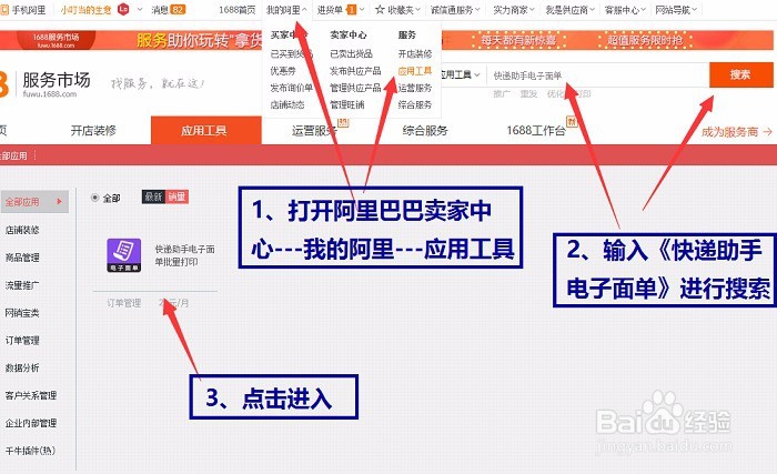 阿里巴巴风速打单怎么打印电子面单普通单三联
