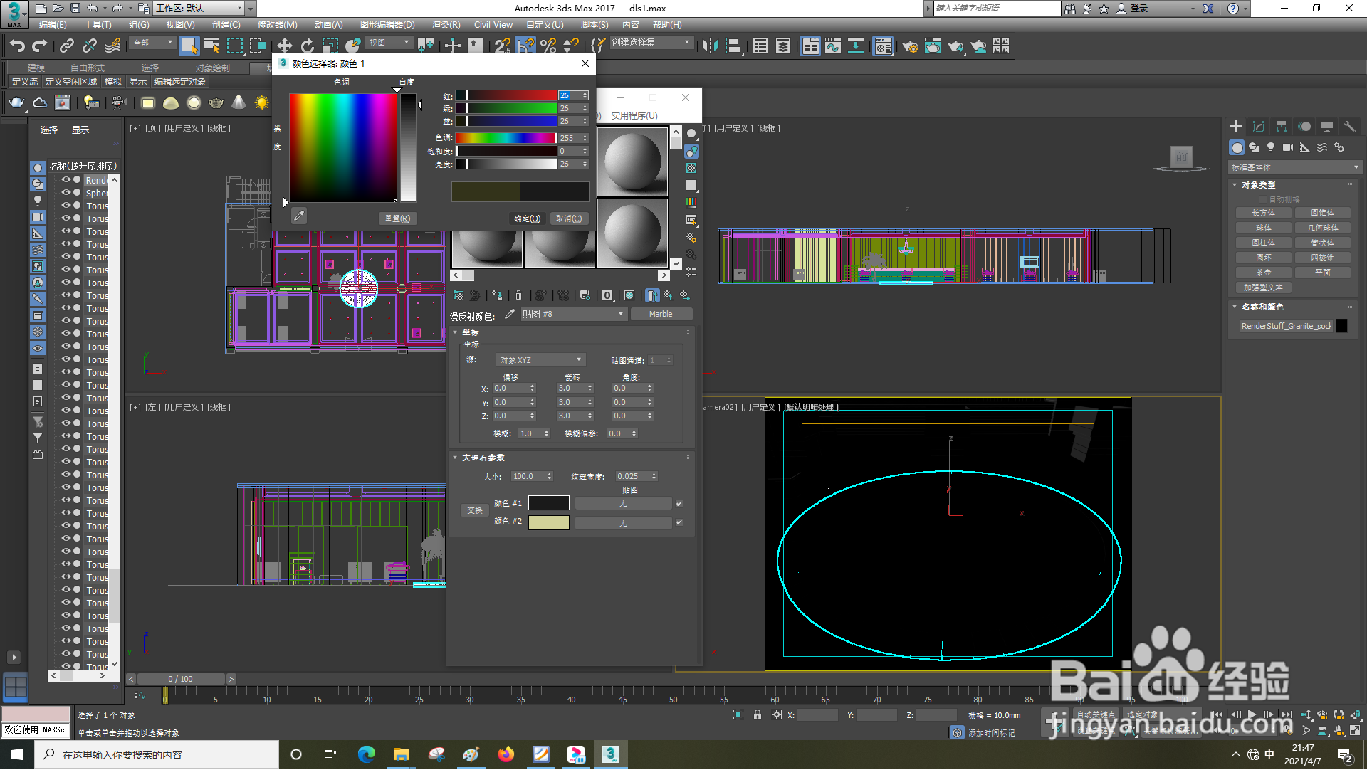 3dsMax怎样设置漫反射