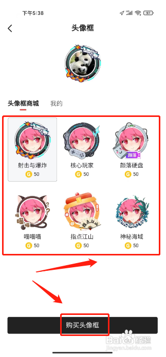 游民星空APP购买头像框的方法