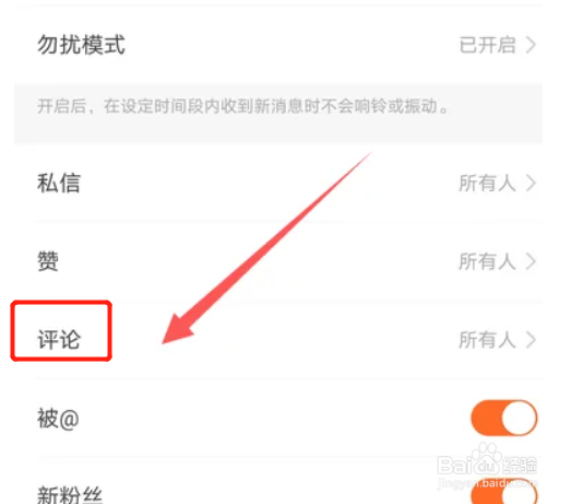 快手APP怎么关闭评论通知