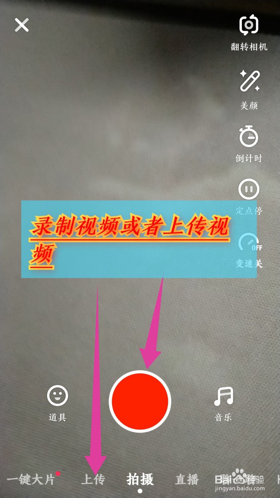 抖音火山版怎么添加背景音乐