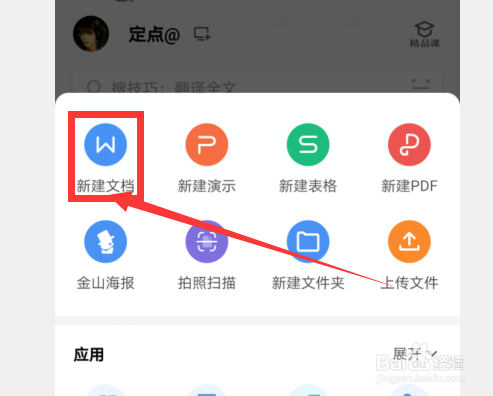 WPS怎么插入图片