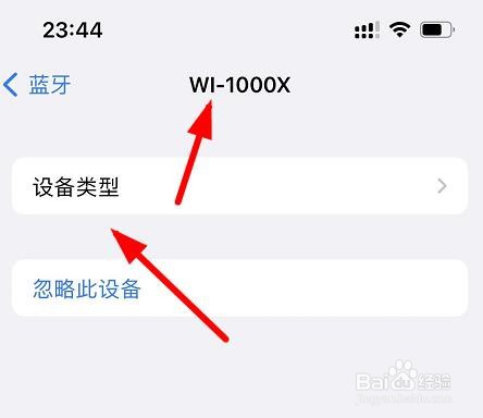 iPhone13如何将蓝牙设备设置为耳机