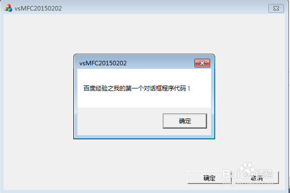 VS2012中我的第一个对话框程序的生成