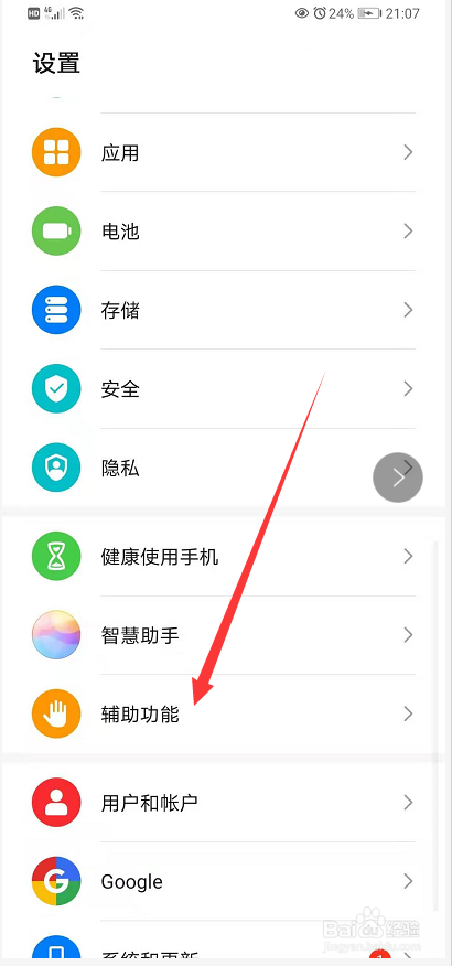怎么关闭华为手机指关节截屏